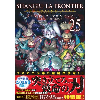 シャングリラフロンティア23巻のおすすめ人気商品一覧 通販 - Yahoo