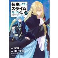 川上泰樹 転生したらスライムだった件(31) COMIC | タワーレコード Yahoo!店