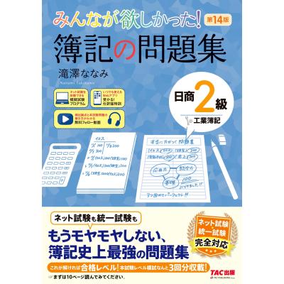 日商簿記2級 問題集（本、雑誌、コミック）のおすすめ人気商品一覧