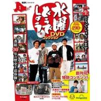 水曜どうでしょうDVDコレクション 2026年 2/3号 [雑誌] 創刊号 Magazine | タワーレコード Yahoo!店
