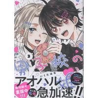 いくたはな 男子校の姫(3) (3) COMIC | タワーレコード Yahoo!店