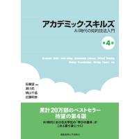 佐藤望 アカデミック・スキルズ 第4版 AI時代の知的技法入門 Book | タワーレコード Yahoo!店