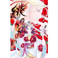 さいとうちほ 緋のつがい (4) COMIC | タワーレコード Yahoo!店