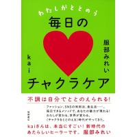 服部みれい わたしがととのう毎日のチャクラケア Book | タワーレコード Yahoo!店