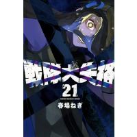 春場ねぎ 戦隊大失格(21) COMIC | タワーレコード Yahoo!店