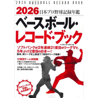 ベースボールマガジン社のおすすめ人気商品一覧 通販 - Yahoo!ショッピング