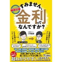小林義崇 超改訂版 すみません、金利ってなんですか? Book | タワーレコード Yahoo!店