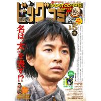 ビッグコミック 2026年 1/25号 [雑誌] Magazine | タワーレコード Yahoo!店