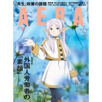 AERA (アエラ) 2026年 1/19号 [雑誌]＜表紙:フリーレン(アニメ「葬送のフリーレン」)×背景 蜷川実花＞ Magazine | タワーレコード Yahoo!店