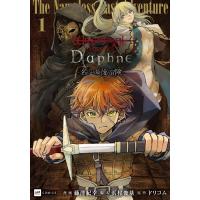 藤澤紀幸 Wizardry Variants Daphne 〜名もなき最後の冒険〜1 COMIC | タワーレコード Yahoo!店