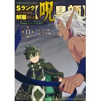 LA軍 Sランクパーティから解雇された【呪具師】〜『呪いのアイテム』しか作れませんが、その性能はアーティファクト級 COMIC | タワーレコード Yahoo!店