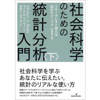 マイケル・ベイリー 社会科学のための統計分析入門 下 リサーチにすぐ使える統計テクニック[原書第2版] Book | タワーレコード Yahoo!店