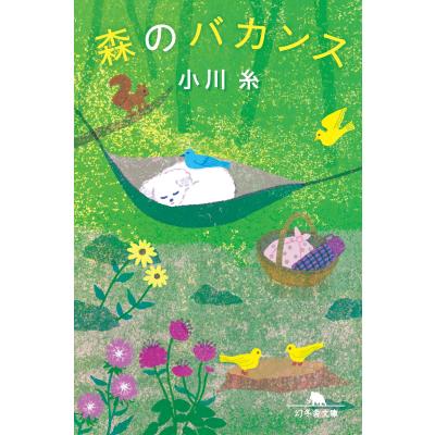 小川糸（文芸書籍その他）｜文芸 | 本、雑誌、コミック のおすすめ人気