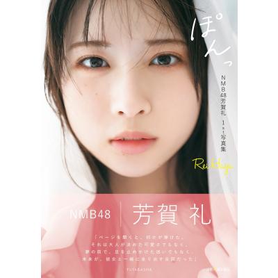 nmb48（アイドル写真集） | 本、雑誌、コミック の商品一覧 通販