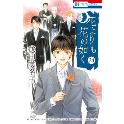 花よりも花の如くのおすすめ人気商品一覧 通販 - Yahoo!ショッピング