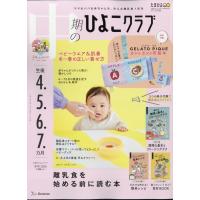 中期のひよこクラブ 2026年 02月号 [雑誌] Magazine | タワーレコード Yahoo!店