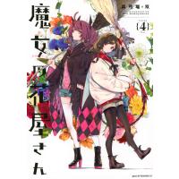 浜弓場双 魔女の花屋さん(4) COMIC | タワーレコード Yahoo!店