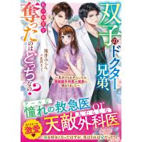 滝井みらん 双子のドクター兄弟、私の初恋を奪ったのはどっちなの?〜見分けられずにいたら凄腕脳外科医の溺愛に捕まり Book | タワーレコード Yahoo!店