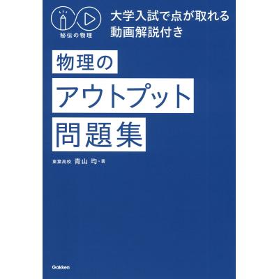 秘伝の物理の商品一覧 通販 - Yahoo!ショッピング