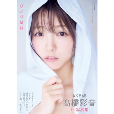 akb 写真集の商品一覧 通販 - Yahoo!ショッピング