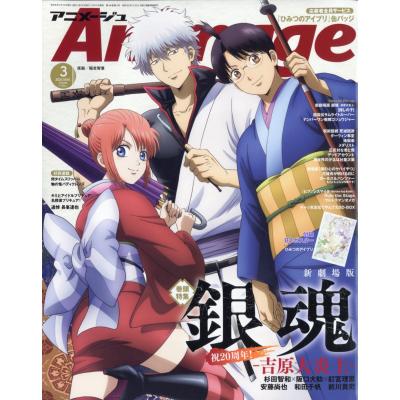 アニメージュ（コミック、アニメ雑誌）｜雑誌 | 本、雑誌、コミック の