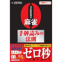 ZERO ゼロ秒思考の麻雀手牌読みの法則 Book | タワーレコード Yahoo!店