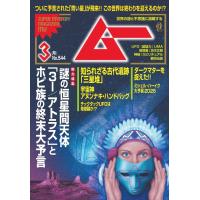 ムー 2026年 03月号 [雑誌] Magazine | タワーレコード Yahoo!店