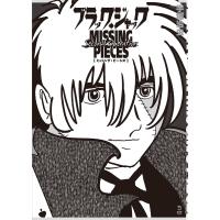 手塚治虫 ブラック・ジャック ミッシング・ピーシズ Second Operation Book | タワーレコード Yahoo!店