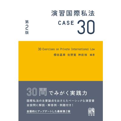 国際私法のおすすめ人気商品一覧 通販 - Yahoo!ショッピング