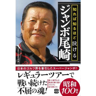 ジャンボ尾崎のおすすめ人気商品一覧 通販 - Yahoo!ショッピング