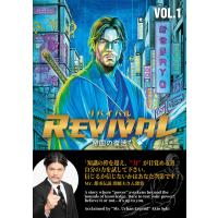 アンソニー・ディアズ REVIVAL/リバイバル〜帝国の復活〜VOL.1 Book | タワーレコード Yahoo!店