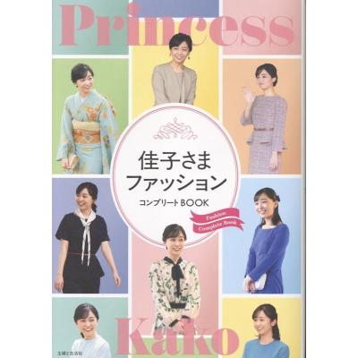 佳子さまのおすすめ人気商品一覧 通販 - Yahoo!ショッピング