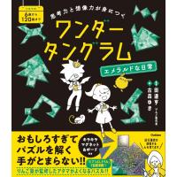 Gakken 思考力と想像力が身につく ワンダータングラム エメラルドな日常 Book | タワーレコード Yahoo!店
