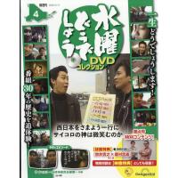 水曜どうでしょうDVDコレクション 2026年 3/17号 [雑誌] 4号 Magazine | タワーレコード Yahoo!店