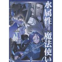久宝忠 水属性の魔法使い 第三部 東方諸国編 VI (3-6) Book | タワーレコード Yahoo!店