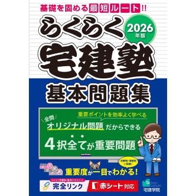 らくらく宅建塾のおすすめ人気ランキングTOP100 - Yahoo!ショッピング