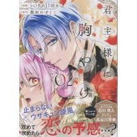 SORAJIMA 君主様に胸やけ(2) (2) COMIC | タワーレコード Yahoo!店