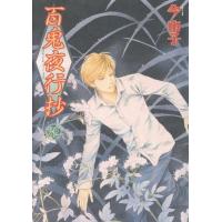 今市子 百鬼夜行抄32 COMIC | タワーレコード Yahoo!店