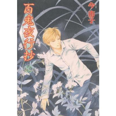 百鬼夜行抄 最新刊の商品一覧 通販 - Yahoo!ショッピング