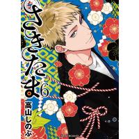 高山しのぶ さきたま6 COMIC | タワーレコード Yahoo!店