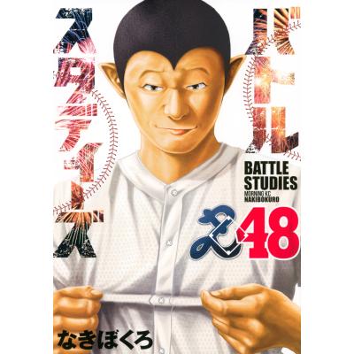 〜 島ワ　バトルスタディーズ　1 38 Yahoo!ショッピング - 通販 バトルスタディーズのおすすめ人気商品一覧 38冊　セット　新品あり 青年漫画