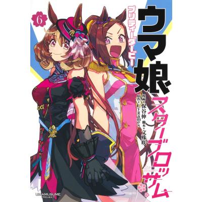 ウマ娘（本、雑誌、コミック）のおすすめ人気商品一覧 通販 - Yahoo