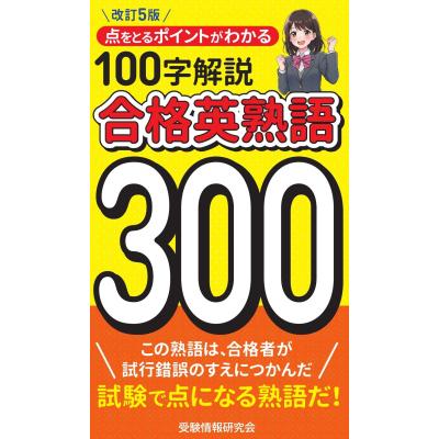 合格英熟語の商品一覧 通販 - Yahoo!ショッピング