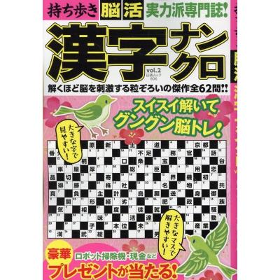漢字ナンクロのおすすめ人気ランキングTOP100 - Yahoo!ショッピング