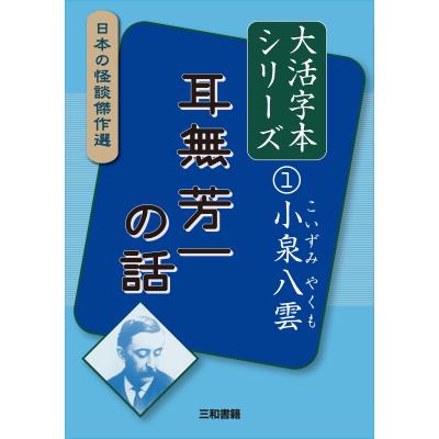 怪談 本 小泉八雲のおすすめ人気商品一覧 通販 - Yahoo!ショッピング
