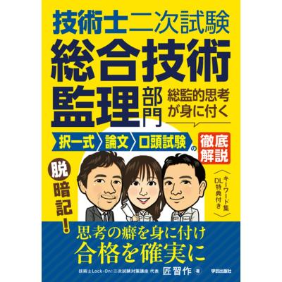 技術士二次試験のおすすめ人気ランキングTOP100 - Yahoo!ショッピング