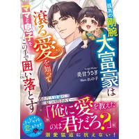 美甘うさぎ 孤高の剛腕大富豪は滾る愛を知ってママと息子をこの手で囲い落とす Book | タワーレコード Yahoo!店