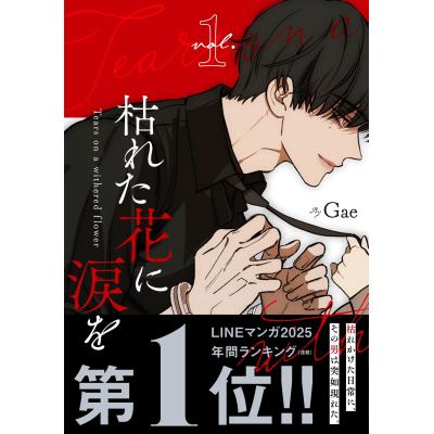 枯れた花に涙をのおすすめ人気ランキングTOP100 - Yahoo!ショッピング