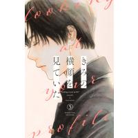 いちのへ瑠美 きみの横顔を見ていた(5) COMIC | タワーレコード Yahoo!店