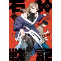 古日向いろは 石神戦記 (7) COMIC | タワーレコード Yahoo!店